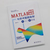 MATLAB科研绘图与学术图表绘制从入门到精通 关东升 著 北京大学出版社 商品缩略图2