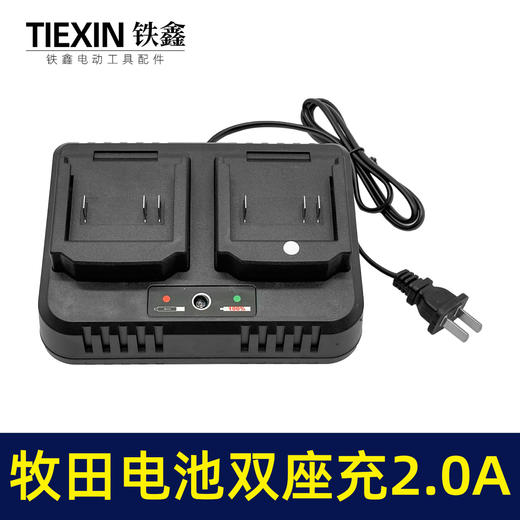 【货号02130】适牧田款电池充电器双座充一拖二电池充电器大电流2.0A 商品图6