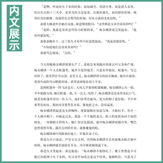 格萨尔传奇 商品图3