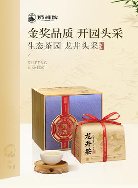 2026年新茶预定狮峰牌龙井品味甄选 250g纸包