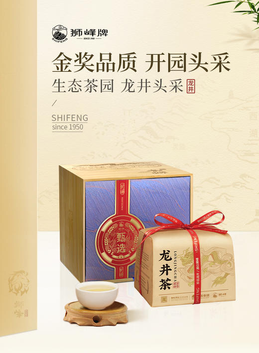 2026年新茶预定狮峰牌龙井品味甄选 250g纸包 商品图0