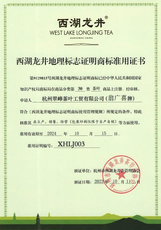 西湖龙井2024年新茶杭州翁家山特级A+（125/250克纸包装） 商品图5