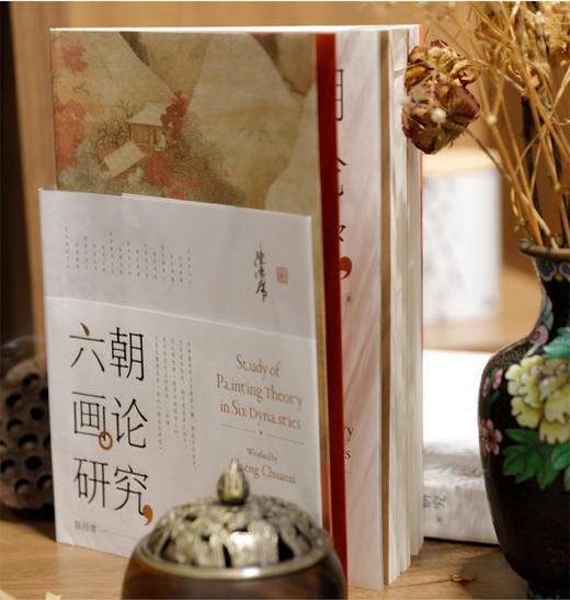 《六朝画论研究》 商品图8