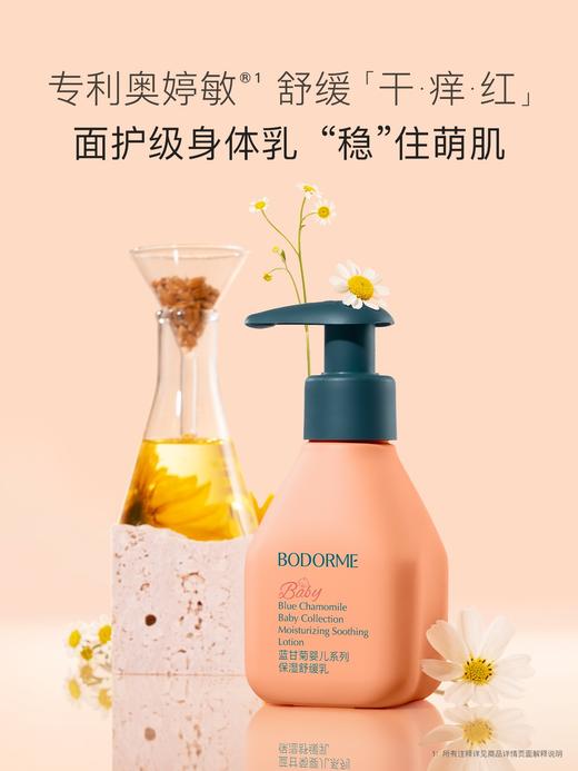 贝德美婴儿保湿舒缓乳 商品图0