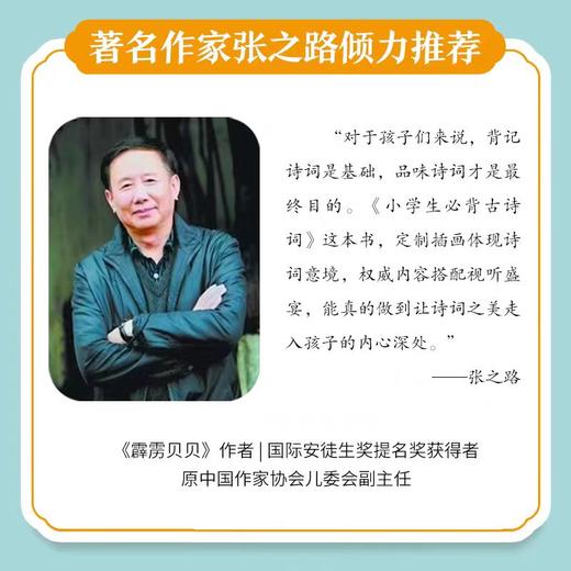 小学生必背古诗词115首希望学注音彩图版扫码听课赠知识水平检测题文言文大全集一年级二三四五到六年级小学语文必备成语诗词书籍 商品图2