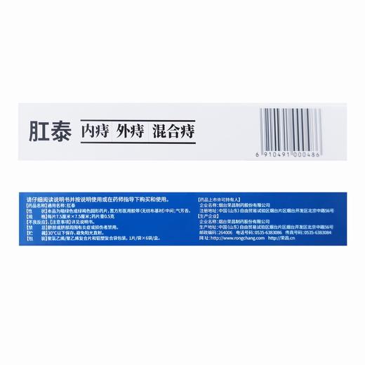 肛泰 【每片7.5厘米*7.5厘米,药片重0.5克*6片】 烟台荣昌 商品图6