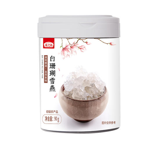 “植物胶原”拉丝雪燕【燕之坊】白珊瑚雪燕90g 富含植物胶原蛋白 拉丝顺滑 泡发率高 “植物燕窝” 商品图0