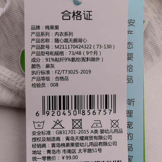 棉果果夏季新品5A抗菌73-130码随心裁无痕背心M211170424322 商品图3