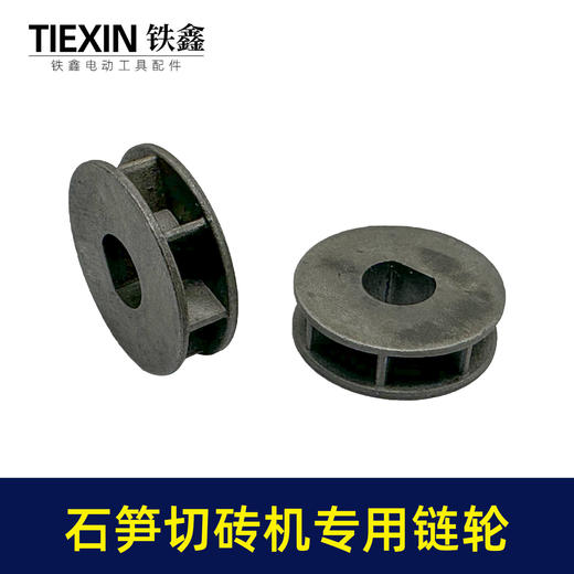 【货号00762】石笋切砖机单手锯切割机链轮泡沫砖切墙机开墙机链条传动轮切割机配件 商品图4