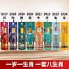 【茅台王子生肖套8瓶】鸡+狗+猪+鼠+牛+虎+兔+龙 商品缩略图0