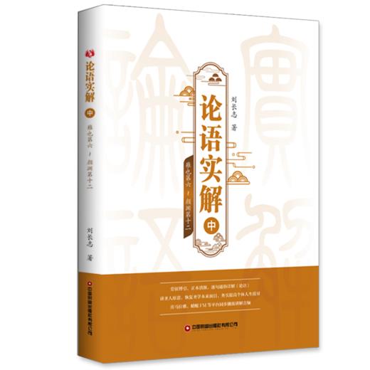 论语实解（全3册） 商品图3