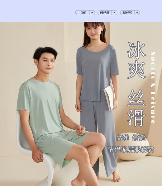 【69.9抢2套 冰爽丝滑】情侣冰丝凉凉家居服套装 商品图0