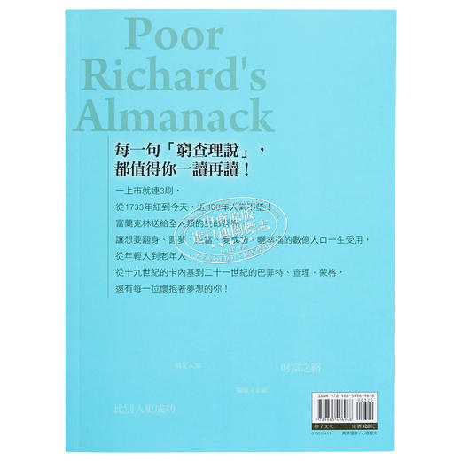 【中商原版】穷理查年鉴 精华珍藏版 经典长销 全新增订 Poor Richard’s Almanack 港台原版 班杰明富兰克林 柿子文化 商品图1