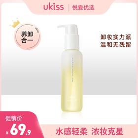 【温和卸妆 精油润养】ukiss悠珂思轻云水感洁颜卸妆油