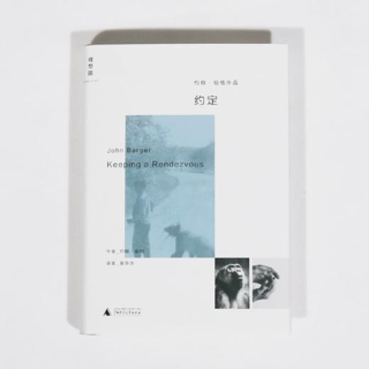 约定 约翰·伯格著 商品图0