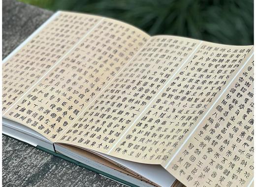 《黄牧甫篆书选》，精装，16开，黄牧甫著，西泠印社出版社2023年9月第1版第1次印刷，书号：9787550836402，360页，定价498元，售价398。 商品图7