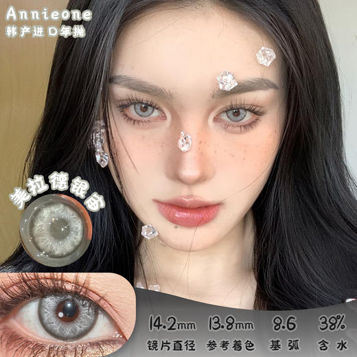 Annie One 美拉德银宙 年抛 2片 14.2mm 参考着色13.8 基弧8.6 含水38% 韩国进口 商品图0