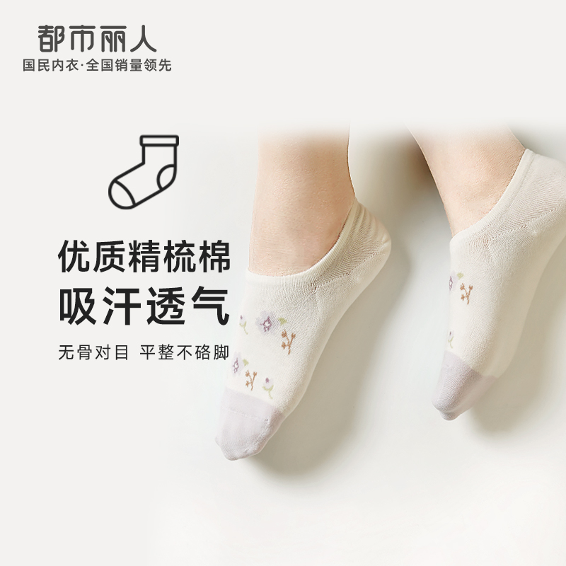 都市丽人休闲系列隐形袜女精梳棉袜子中厚隐形袜LC4DC9