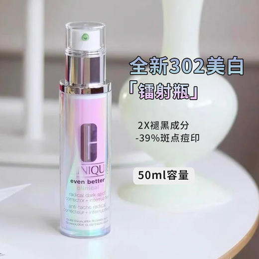 倩碧302镭射精华100ml丨均净淡斑卓妍多效精华露 商品图1