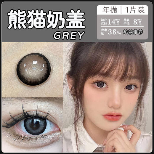 【瓶装】年抛新款特大黑/黑布林/黑化蘑菇云/花椒奶糕/熊猫奶盖/奶油琥珀//仙本那海域~美瞳 商品图4