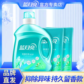 10001811 10002035【品牌直发】蓝月亮持久留香祛味洗衣液2kg瓶+500g*2袋 活力橙花香味  多规格可选