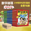 《数学部落：小学数学进阶漫画》 全套16册 商品缩略图0