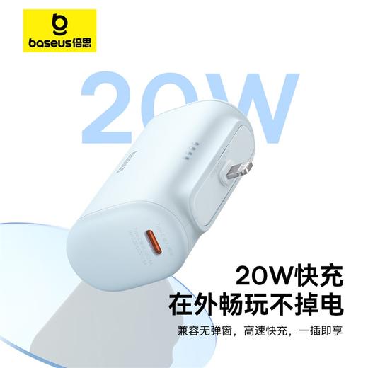 【国家3C认证】尾插式快充移动电源iP版/Type-C版 4900mAh 20W 商品图7