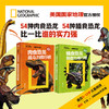 《美国国家地理 恐龙战力榜》| 亲子桌游礼盒（含套装书2册+桌游）/套装书2册 两个规格可选 商品缩略图5