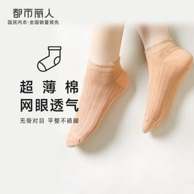 都市丽人简约系列船袜女超薄棉袜子薄款船袜LC4DB7