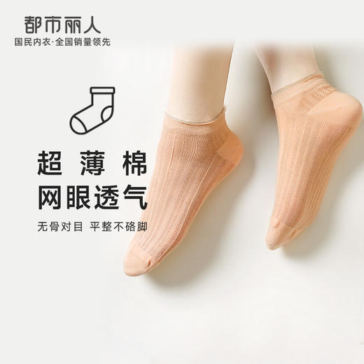 都市丽人简约系列船袜女超薄棉袜子薄款船袜LC4DB7 商品图0