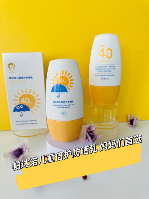 帕达诺儿童倍护防晒乳spf40+ 商品图1
