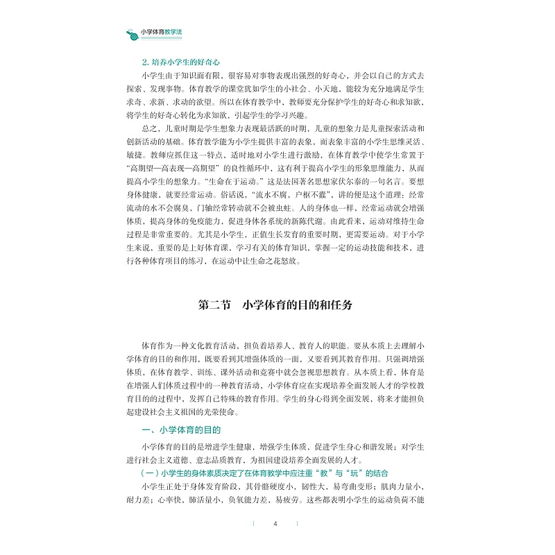 试读PDF-9787308241892(1-1)-小学体育教学_010.jpg