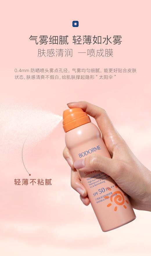 贝德美清润防晒喷雾SPF50 商品图4