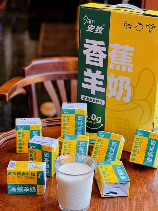 完爆韩国宾瑞！【香蕉羊奶】富含膳食纤维，元气100%！早餐好搭档～ 商品图1