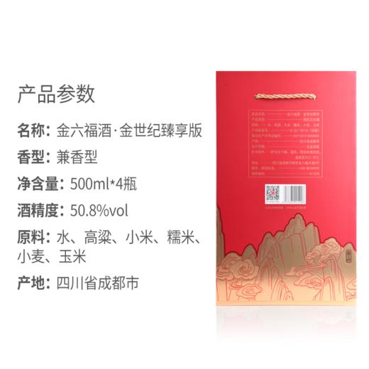 【清仓秒杀】金六福 金世纪臻享 50.8度 兼香型 500mL*4瓶  商品图6