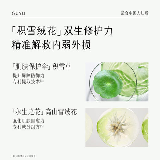 【会员随心选】谷雨「雪绒修护霜」积雪绒花修护凝润霜50g#专区部分退款不发货# 商品图3