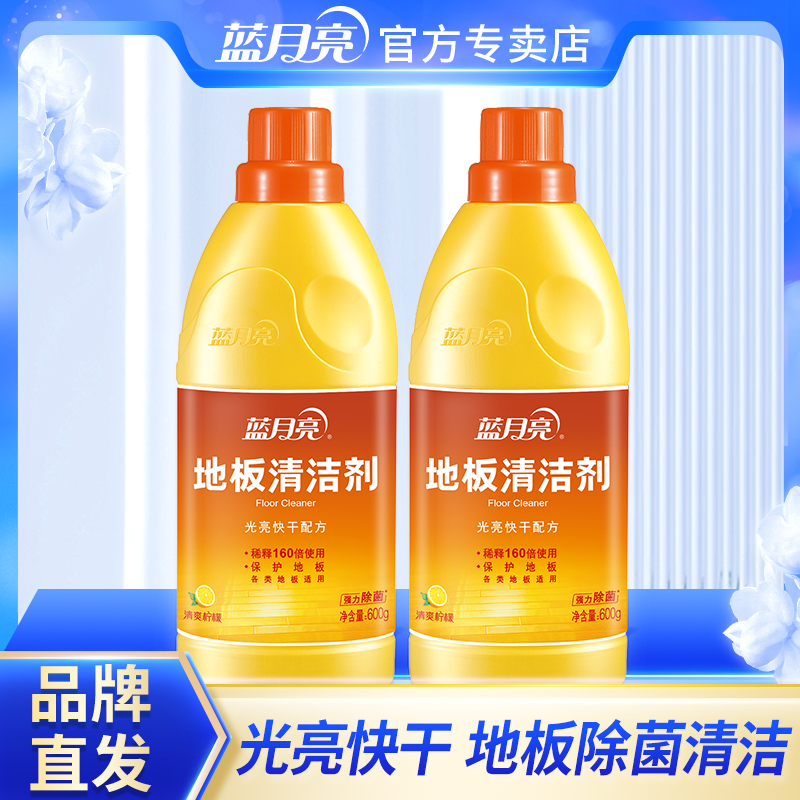 80001282 蓝月亮地板清洁剂600g*2光亮快干柠檬香味