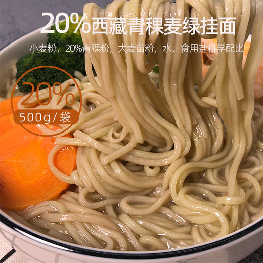 青稞麦绿挂面500g吃一口就上瘾 商品图3