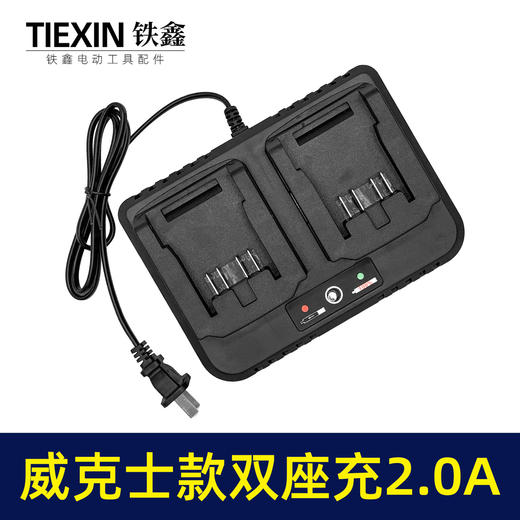 【货号02043】适配威克士款电池充电器双座充21V2.0大电流充电器快充一拖二充电器 商品图7