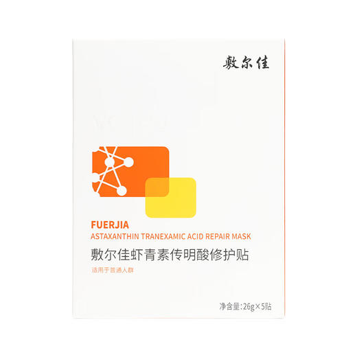 敷尔佳（灯泡膜）虾青素传明酸修护贴 26g*5贴（妆字号） 商品图0