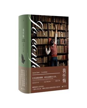 我忏悔 乔莫·卡夫雷著