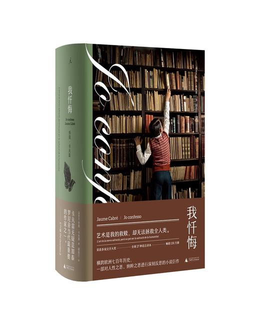 我忏悔 乔莫·卡夫雷著 商品图0