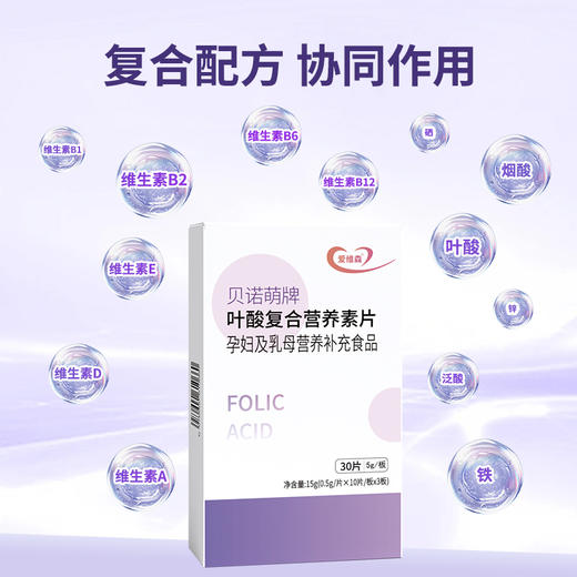 爱维森牌 叶酸复合营养素片 30片/盒（效期2025.11.2） 商品图1