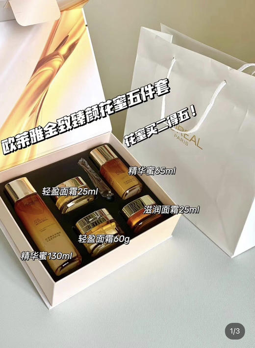 欧莱雅金致臻颜小蜜罐五件套 商品图1