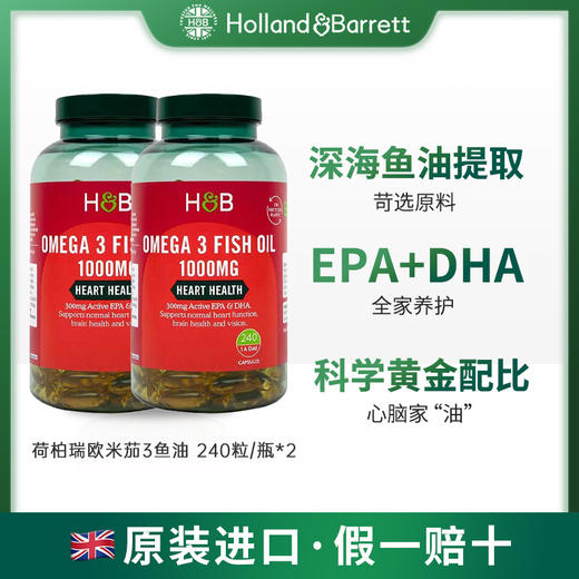 HB 荷柏瑞 深海鱼油1000mg 240片/瓶 商品图1