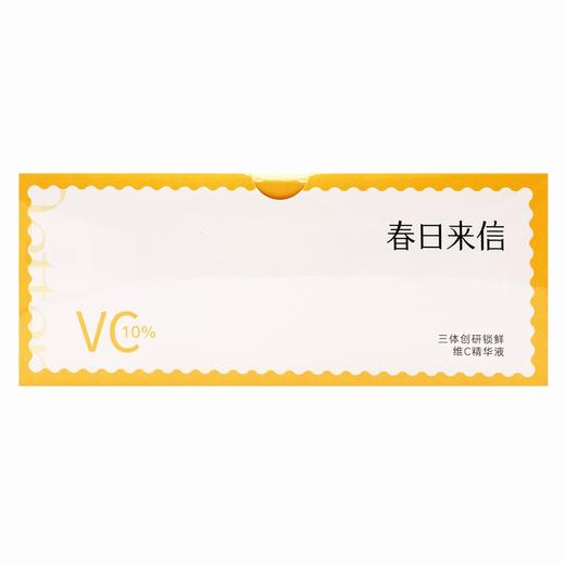 春日来信,三体创研锁鲜维C精华液【0.8g*30片】湖州开森 商品图3