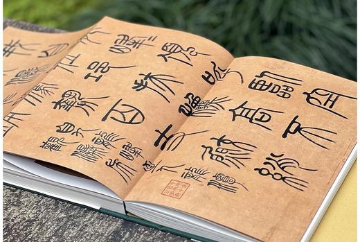 《黄牧甫篆书选》，精装，16开，黄牧甫著，西泠印社出版社2023年9月第1版第1次印刷，书号：9787550836402，360页，定价498元，售价398。 商品图11