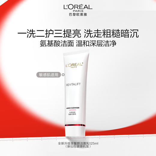 欧莱雅 复颜滋润洁面乳 125ml 商品图0