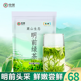 2024年中茶明前生态绿茶100g春茶新茶