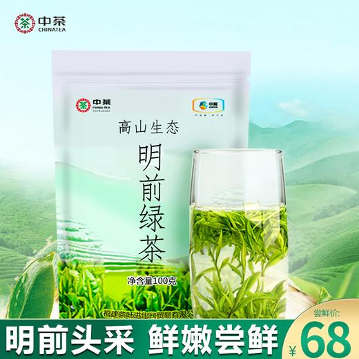 2024年中茶明前生态绿茶100g春茶新茶 商品图0